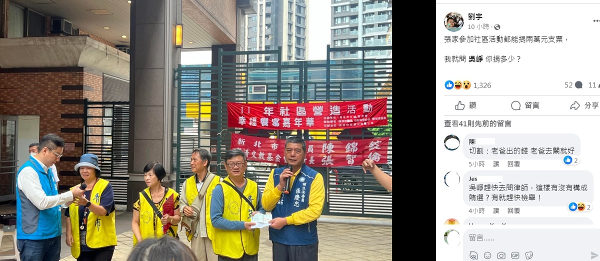 「四叉貓」（劉宇）在臉書po出1張前立委張慶忠（右），與兒子張智倫（左）參加中和市某社區活動照片，表示張家一捐就是2萬元。 圖：翻攝自劉宇臉書