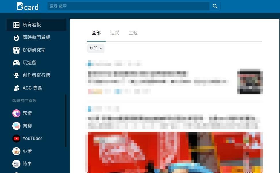 Dcard匿名貼文機制，涉嫌兒少、詐騙、妨害名譽等上百宗案件。 圖：翻攝Dcard