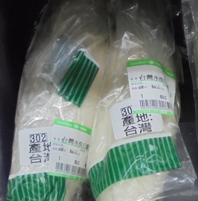 台北市衛生局公告蔬果產品檢驗結果，發現12件產品不合格，包括白蘿蔔、茄子等。 圖：台北市衛生局／提供