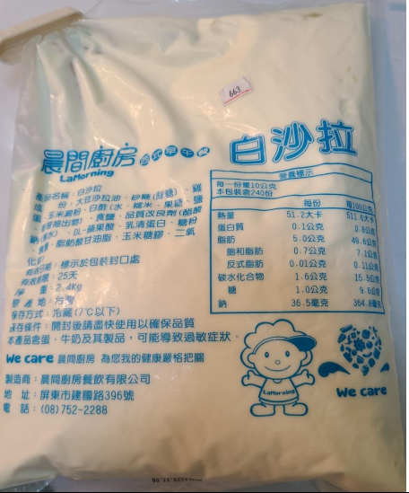 叁拾捌號朝食所抽驗到的「白沙拉」，每100公克反式脂肪酸含量0.44公克，標示不實。 圖：台北衛生局／提供