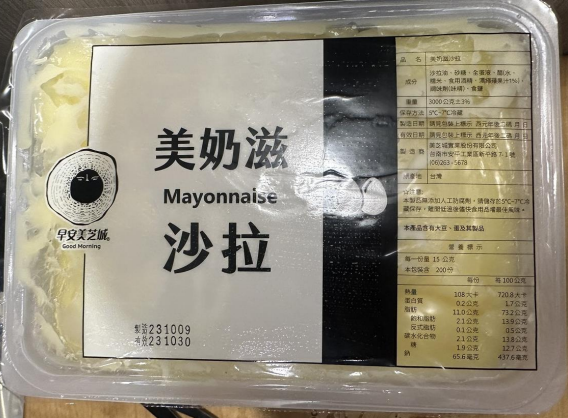 美芝城圓山捷運概念店抽驗到的「美奶滋沙拉」，檢出為每100公克反式脂肪酸含量0.71公克超標。 圖：台北衛生局／提供