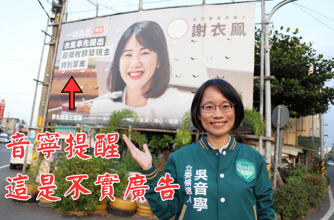 民進黨彰化立委候選人吳音寧近來砲火猛攻對手。 圖：翻攝自吳音寧臉書