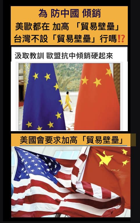 黃澎孝表示，中國對台「貿易壁壘」的指控，就是刻意將矛頭直指民進黨，為防中國傾銷，美歐都在加高貿易壁壘，台灣對惡名昭彰、敵意十足的中國，能不設置「貿易壁壘」嗎？ 圖：取自黃澎孝臉書