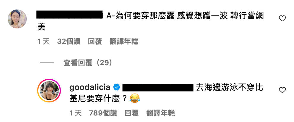 愛莉莎莎慘遭網友狠酸「穿那麼露感覺想蹭」，她也大方回應了。  圖：翻攝自IG＠goodalicia