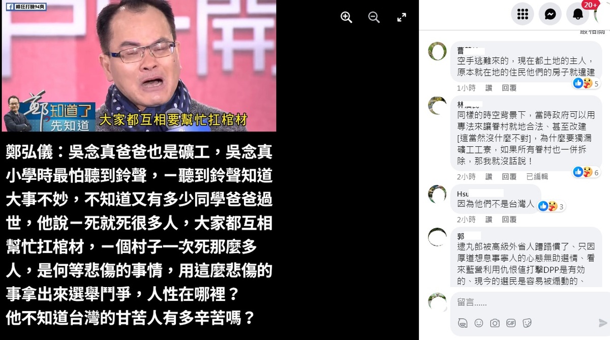 知名主持人鄭弘儀在提及老輩礦工生活時，更當眾哽咽痛批藍白沒人性，網友也憤憤不平地表示，高級權貴只會欺壓台灣無力反抗的底層人民。 圖：翻攝自峰狂打臉94爽！臉書