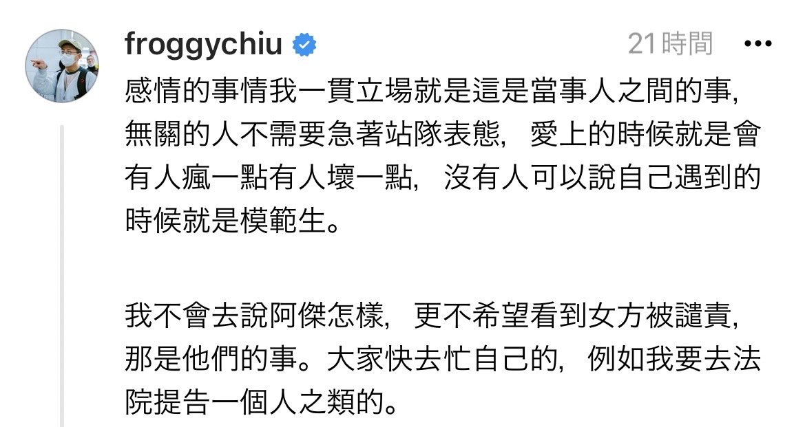 呱吉表示「愛上的時候就是會有人瘋一點有人壞一點，沒有人可以說自己遇到的時候就是模範生」。 圖：翻攝自呱吉Threads