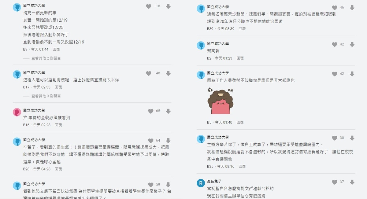 成大學生對趙少康公然造謠相當不滿 圖:翻攝自Dcard成功大學版