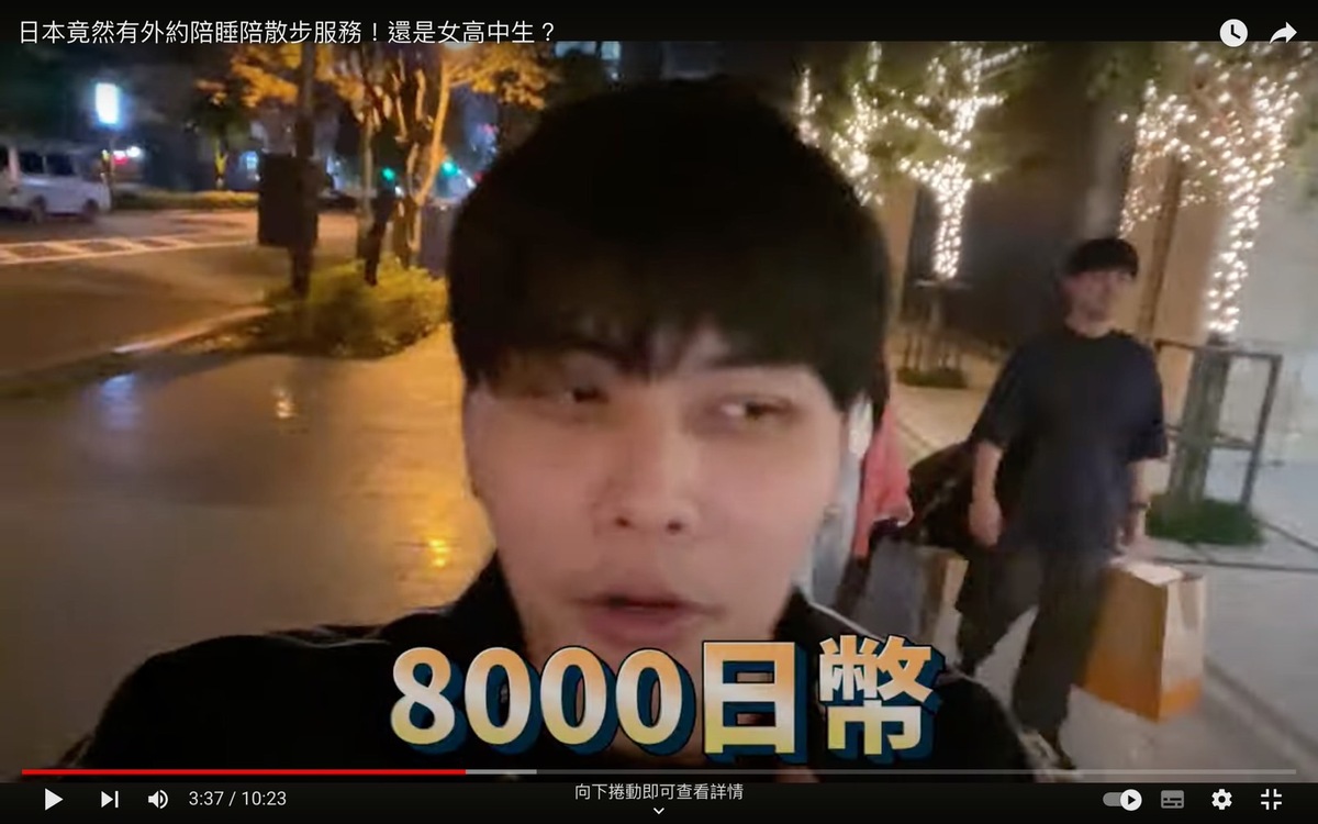 晨灰在日本花花了8000日幣體驗外約散步服務。 圖：翻攝自瘋男晨灰YT頻道