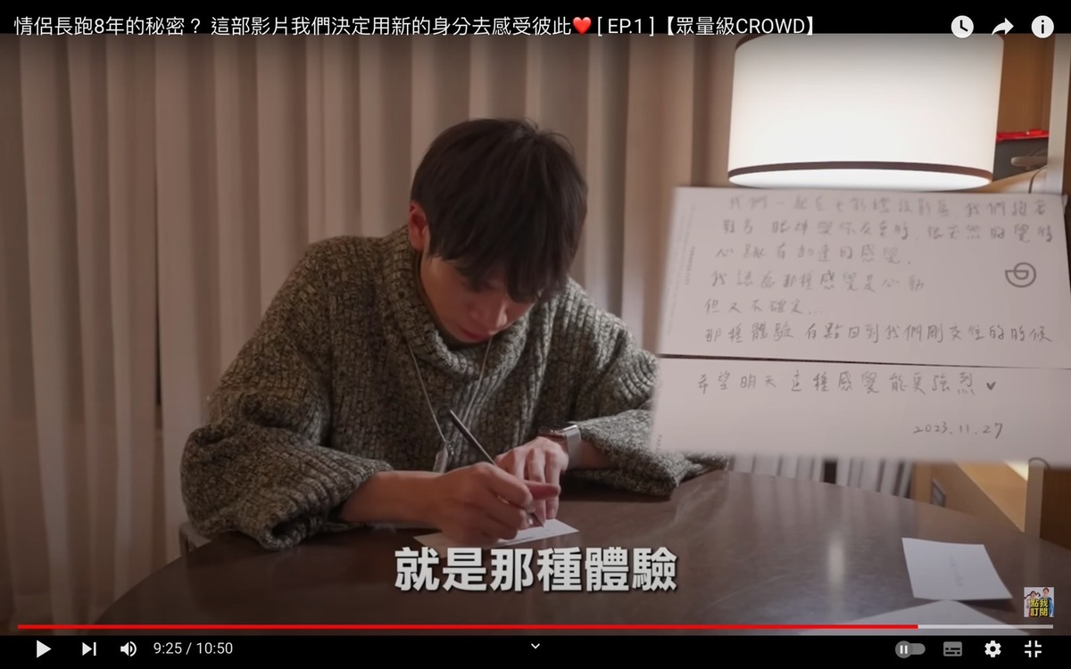 結束白天的約會行程後，Andy回憶一整天下來對家寧的確有心動，似乎回到了兩人剛開始交往時的感覺。 圖：翻攝自眾量級YT頻道