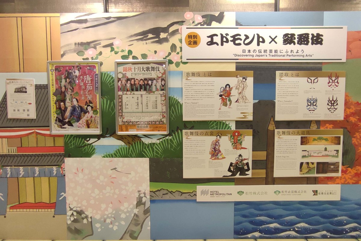 在大廳中展示歌舞伎的基礎知識，Hotel Metropolitan Edmont Tokyo讓住客能更加認識歌舞伎的趣味之處。 圖：©Hotel Metropolitan Edmont Tokyo／提供