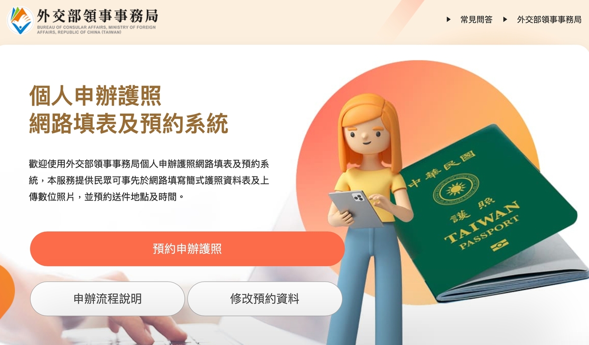 領務局呼籲民眾多加利用「個人申辦護照網路填表及預約系統」事先填表及預約申辦時段，避免現場排隊久候。 圖：翻攝外交部領事事務局官網