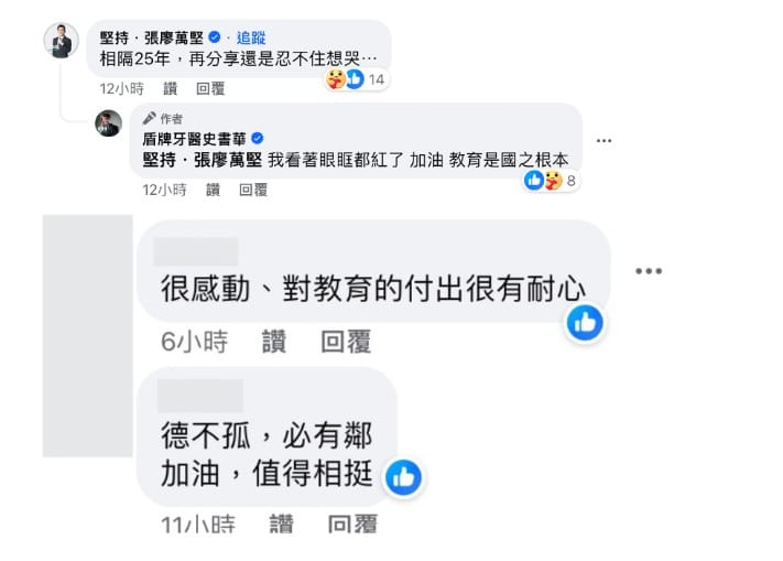 盾牌牙醫史書華轉貼分享張廖萬堅的影片。 圖：取自盾牌牙醫史書華臉書