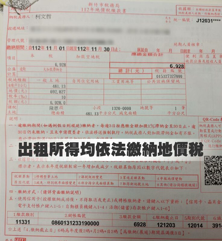 民眾黨總統候選人柯文哲出示新竹市隆恩段的土地有繳納地價稅的資料。 圖：民眾黨 / 提供