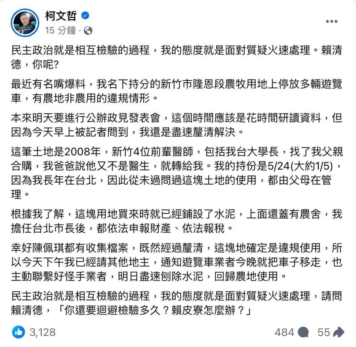 柯文哲遭爆名下農地租給遊覽車公司當停車場，他宣稱：「土地是2008年，新竹4位前輩醫師，包括我台大學長，找了我父親合購，我爸爸說他又不是醫生，就轉給我。」 圖：翻攝柯文哲臉書