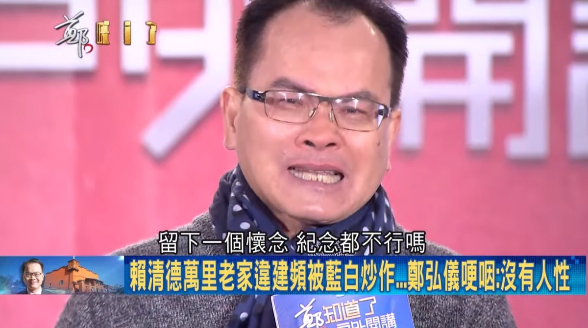 鄭弘儀哽咽怒吼「留下一個懷念、紀念都不行嗎？」 圖：截自「鄭知道了」直播