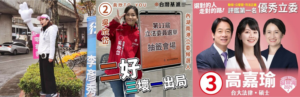 台北市第4選區（內湖區、南港區）區域立委號次抽籤，號次分別為，國民黨李彥秀1號、台灣基進吳欣岱2號、民進黨高嘉瑜3號、制度救世島黃啟彬4號、台灣整復師聯盟工黨林秋彤5號。 圖：取自李彥秀、吳欣岱、高嘉瑜（新頭殼合成）