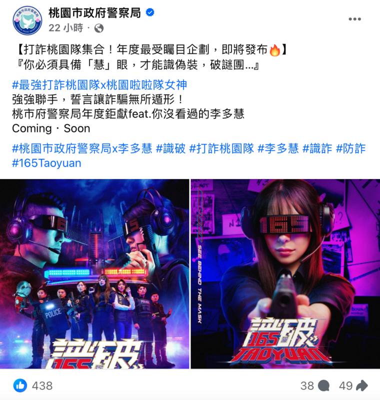 李多慧這次一改平常甜美可愛的形象，換上警服看起來相當專業。 圖：翻攝自FB／桃園市政府警察局