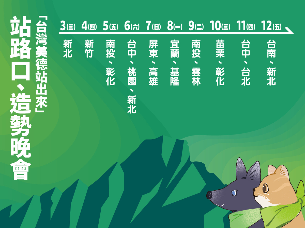 1/3起賴清德競辦舉行萬人造勢活動行程 圖：賴辦提供
