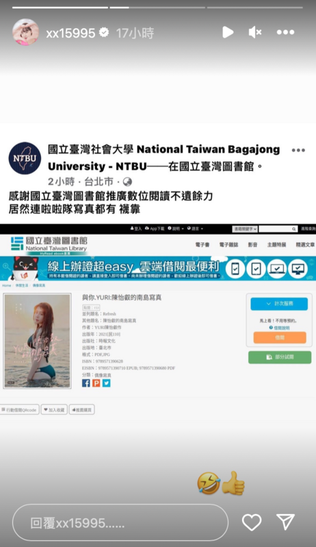 消息曝光後，Yuri也特地截圖文章上傳IG限時動態表達看法。 圖：翻攝自IG＠xx15995