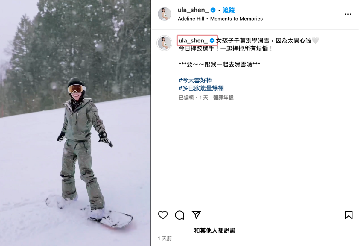 壯壯大方分享自己滑雪的片段，看起來相當專業。 圖：翻攝自IG＠ula_shen_