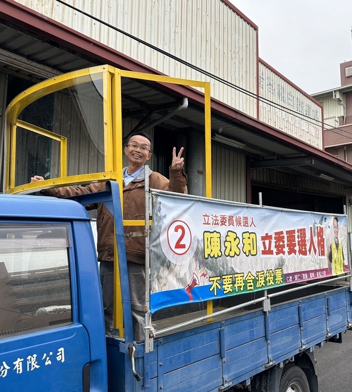 無黨籍立委候選人陳永和抽中2號之後，立即將號次印上為他量身訂做的「選舉戰車」布條上，意氣風發地正式對外宣布，他已準備好上戰場了。 圖：陳永和提供