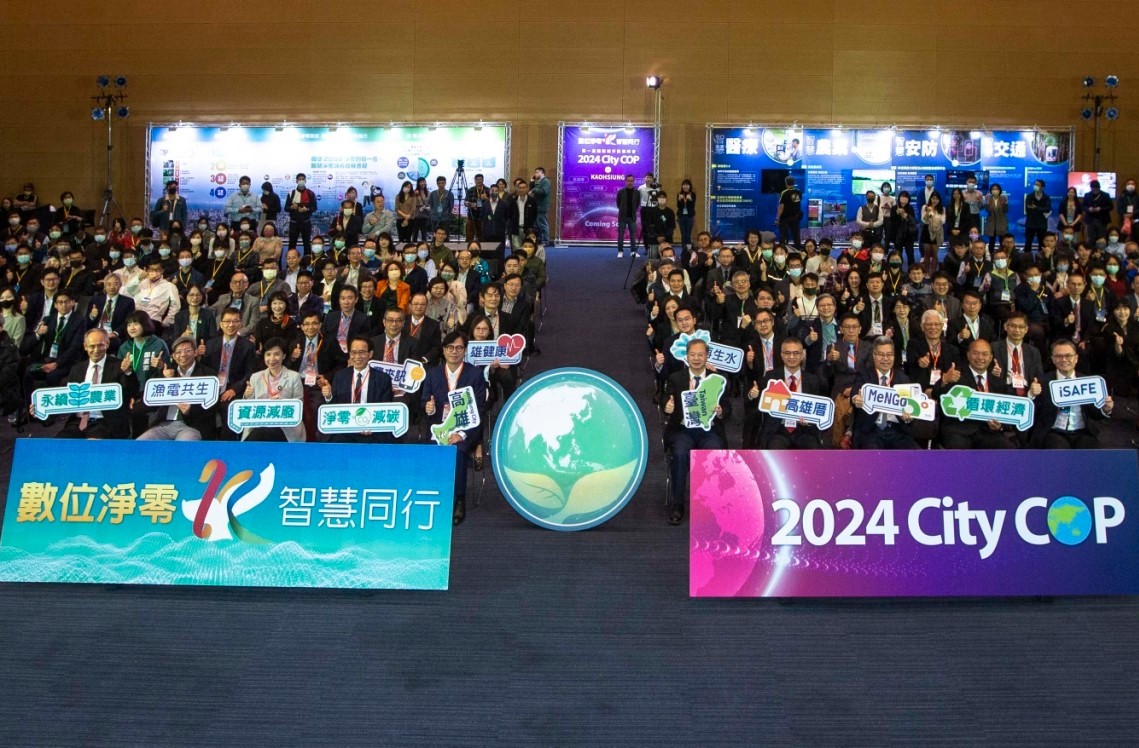 高雄市智慧城市推動委員會2023年會登場。 圖：孫家銘翻攝