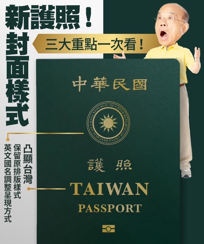 2021年推出新版護照時，當時的行政院長蘇貞昌還做了圖表加以說明，表明希望凸顯台灣。 圖：新頭殼資料照／翻攝自蘇貞昌臉書