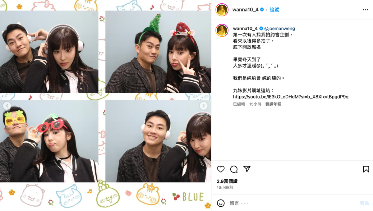 美麗妄娜對這次約會給出相當高的評價，並在IG分享心得。 圖：翻攝自IG＠wanna10_4