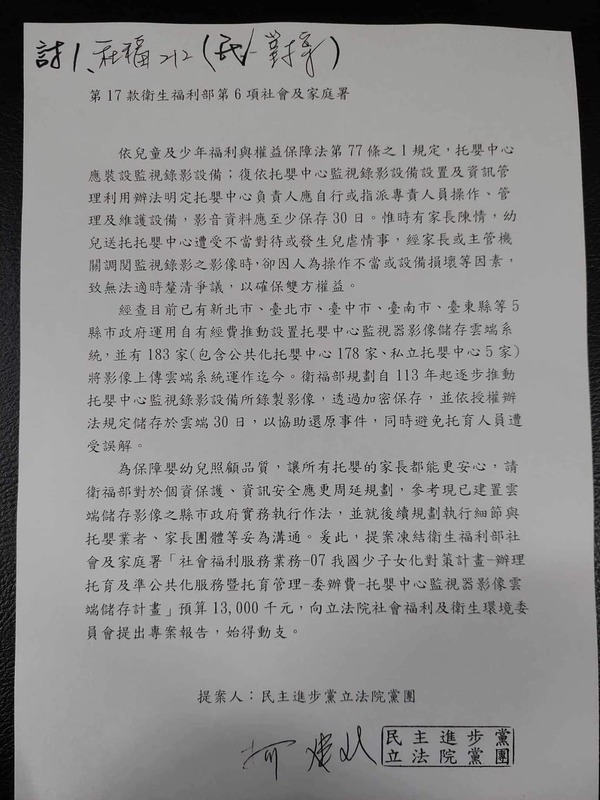 時代力量立委邱顯智提出佐證民進黨自己有刪減「監管雲」預算。 圖：翻攝自邱顯智臉書