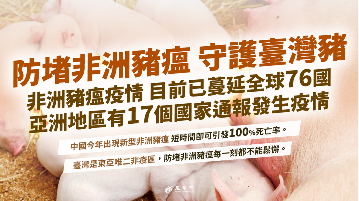 近期於旅客違規攜入肉品首次檢驗出非洲豬瘟新型病毒核酸，顯示非洲豬瘟國際疫情仍然十分嚴峻。 圖：農委會提供