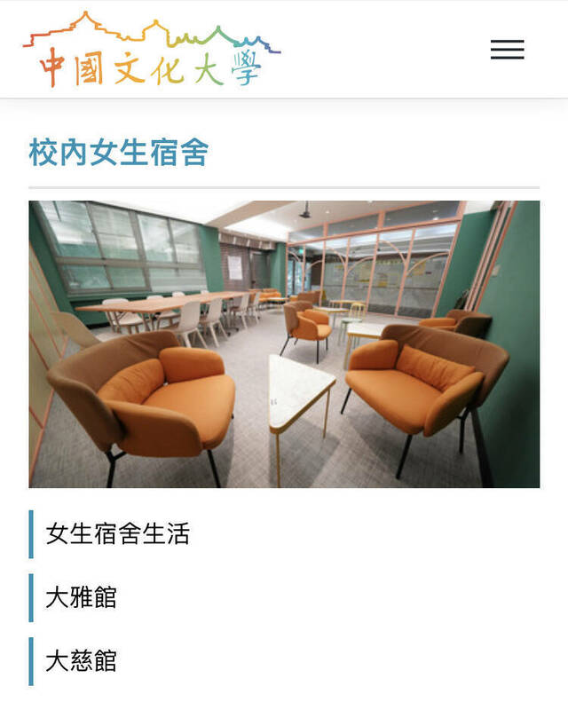 文化大學校男女宿舍，按每學期收費，最便宜的女宿大慈館一學期僅10600元。 圖：取自文化大學官網。