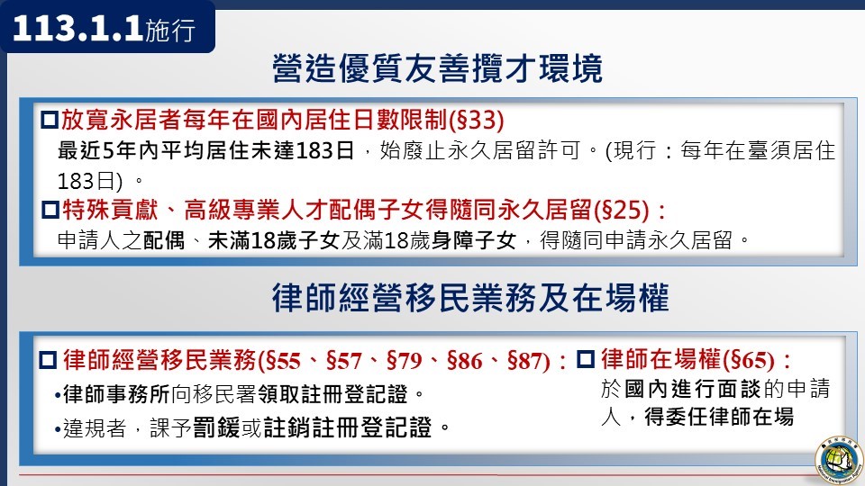 入出國及移民法修正案重點之二。 圖：內政部提供
