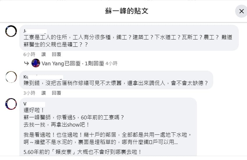 網友批評蘇一峰，賺到錢，沒把古厝稍作修繕可見不太懷舊，還拿出來調侃人，會不會太缺德？ 圖：翻攝自蘇一峰臉書