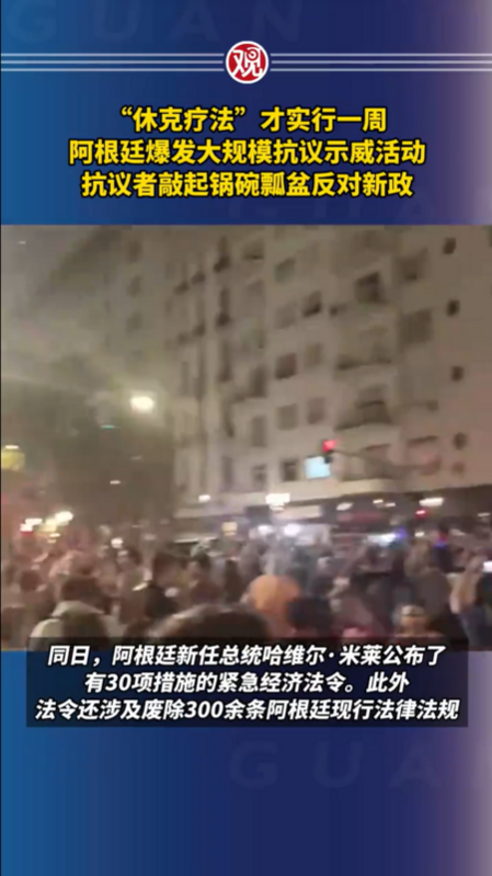 阿根廷首都布宜諾斯艾利斯的民眾曾抗議休克療法。 圖 : 翻攝自騰訊網