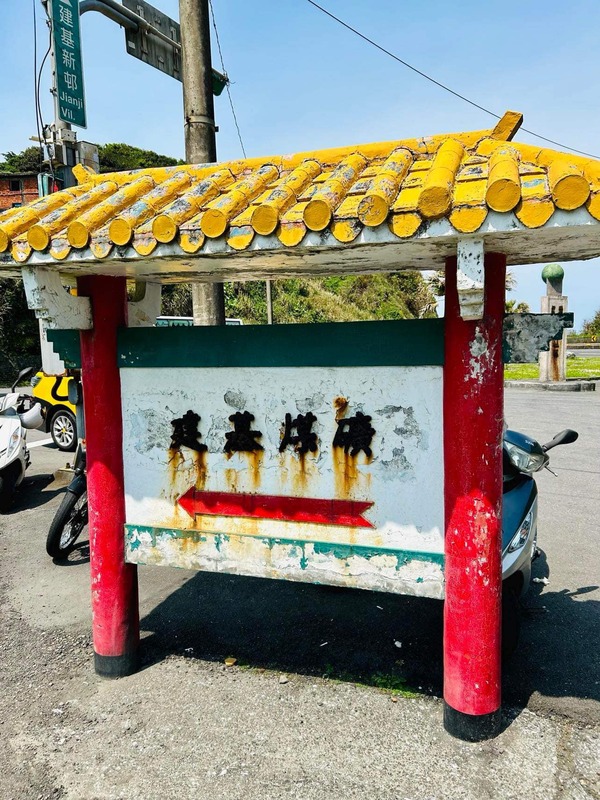 董事長樂團主唱阿吉（吉董）昨（21）日在臉書分享自己的童年趣事，並表示自己常常很驕傲的和朋友説：「我是來自瑞芳的宜蘭人，我是礦工的兒子。」 圖：吉董（董事長主唱）   臉書