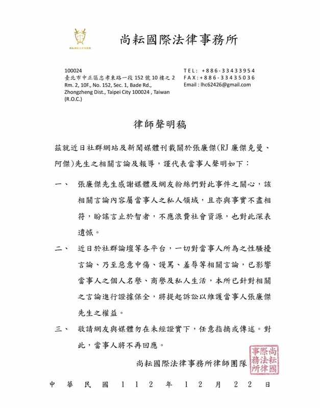 RJ發出律師聲明表示針對惡意謾罵的網友將蒐證提告。 圖：翻攝自RJ FB