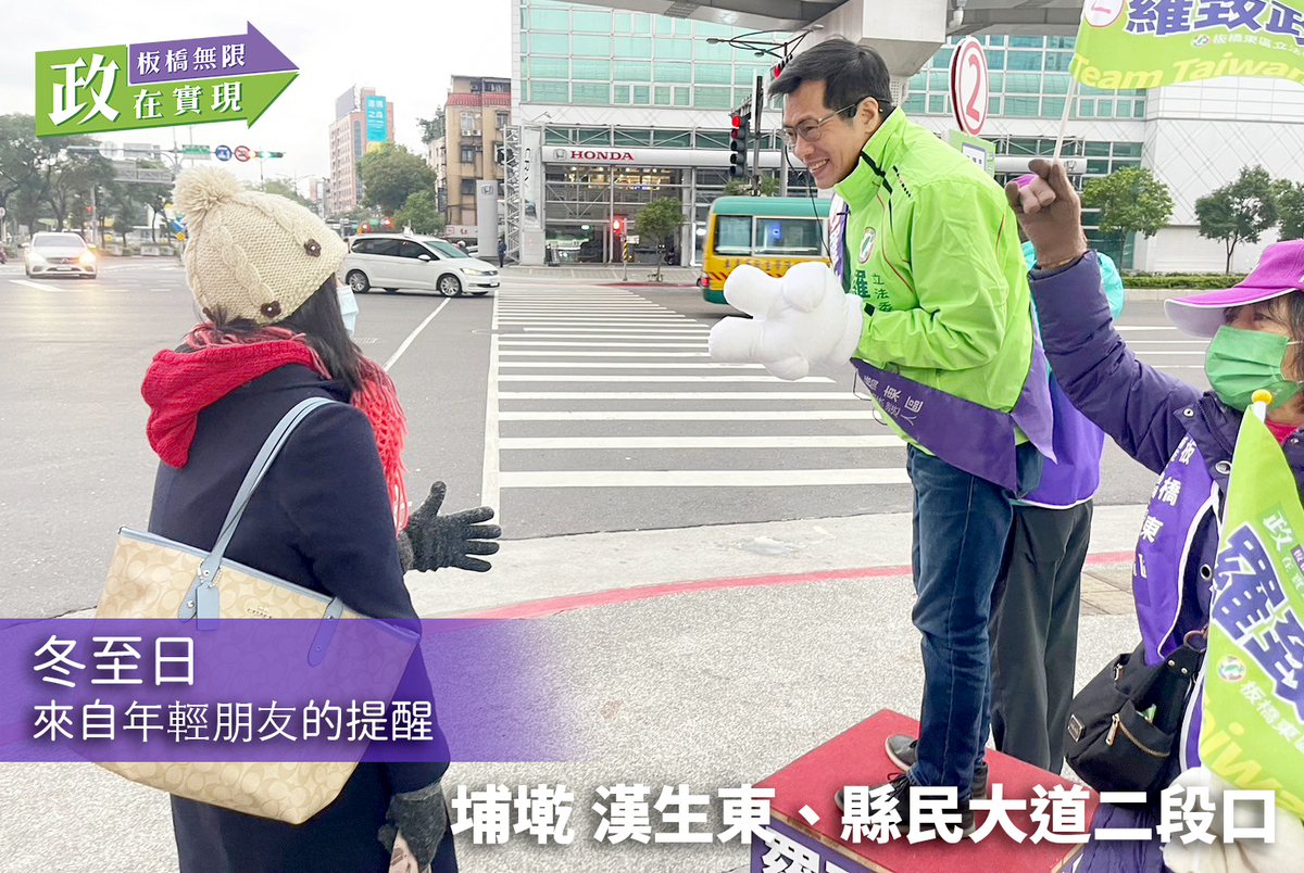 羅致政今天透早站街頭拜票，一位年輕女孩突然走近，「委員，你別理葉元之啦，那個人只有為了聲量，一個看板搞了好幾個禮拜，真受不了」 圖：擷自羅致政臉書