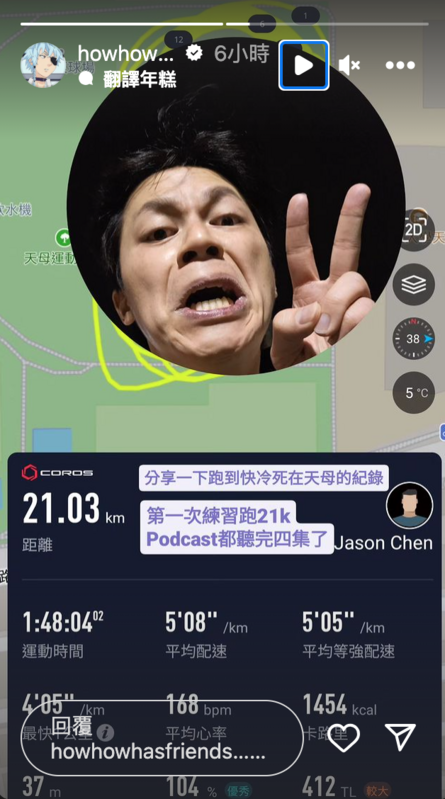 練跑結束後HowHow的嘴唇都被凍紫了，模樣相當狼狽。 圖：翻攝自HowHow IG