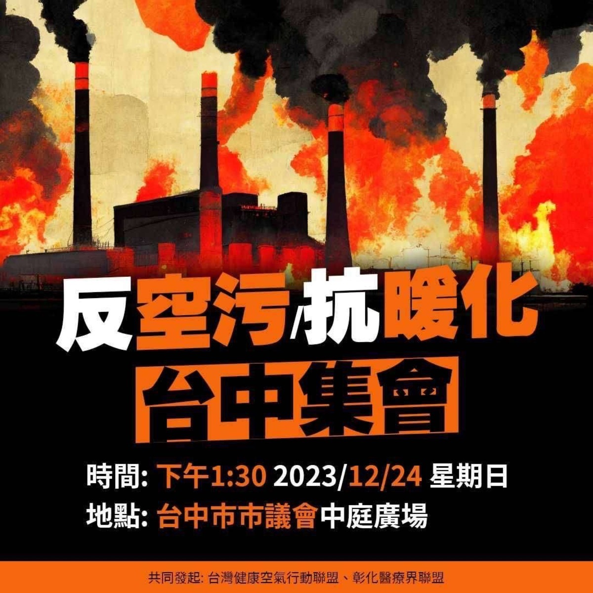 蔡壁如支持民間2026中火無煤的訴求，呼籲市民平安夜一起參與。 蔡壁如競總/提供