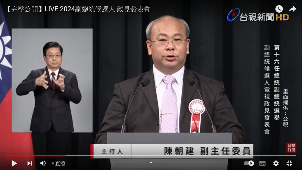 公視舉辦副總統候選人公辦政見會，中選會副主委陳朝建發言時出現有影無聲的嚴重失誤 圖：翻拍自公視YouTube