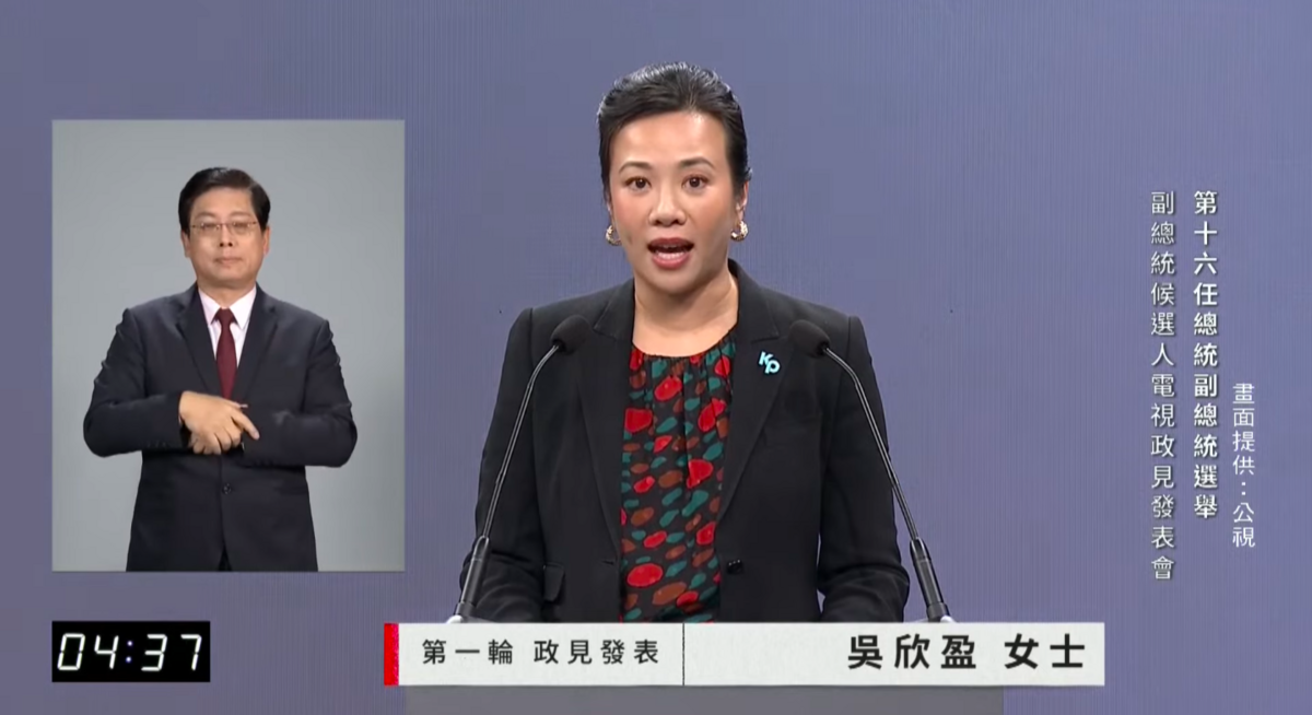民眾黨副總統候選人吳欣盈。 圖：翻攝自政見會直播