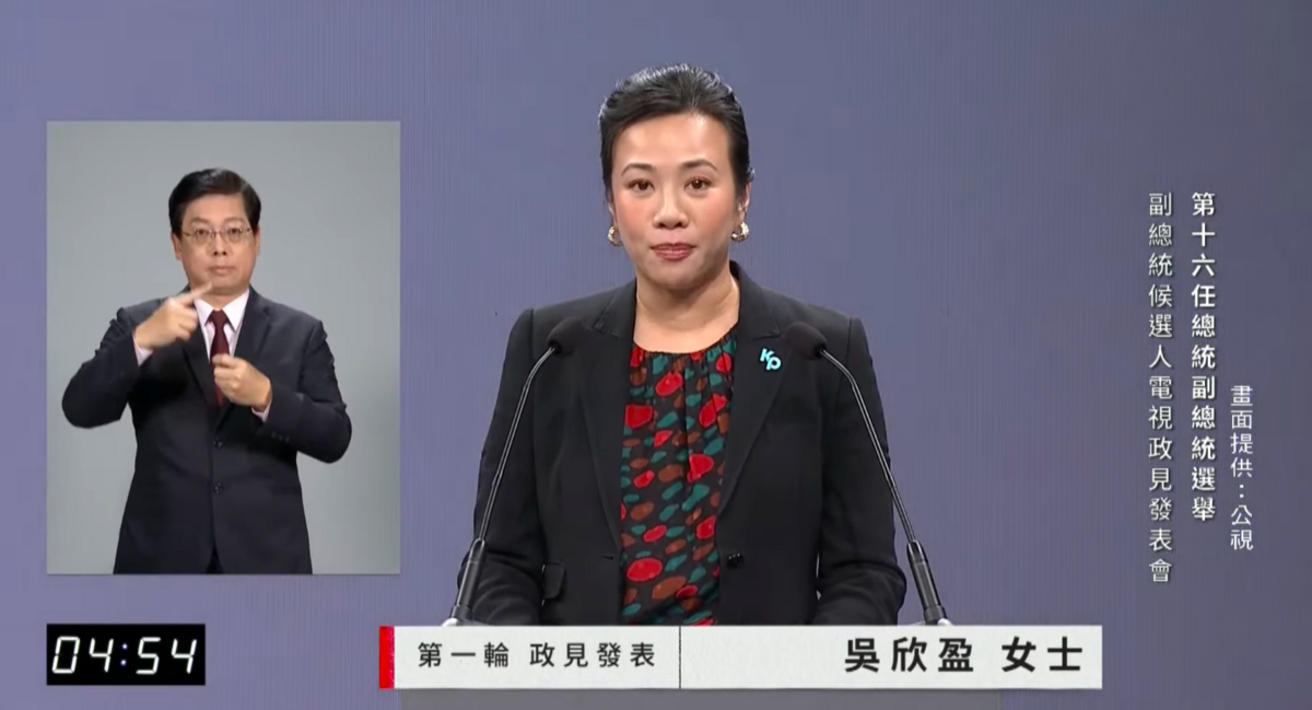 民眾黨副總統候選人吳欣盈。 圖：翻攝自政見會直播