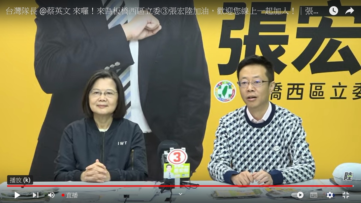 總統蔡英文擔任立委張宏陸志工拉票 圖：翻拍自張宏陸YouTube