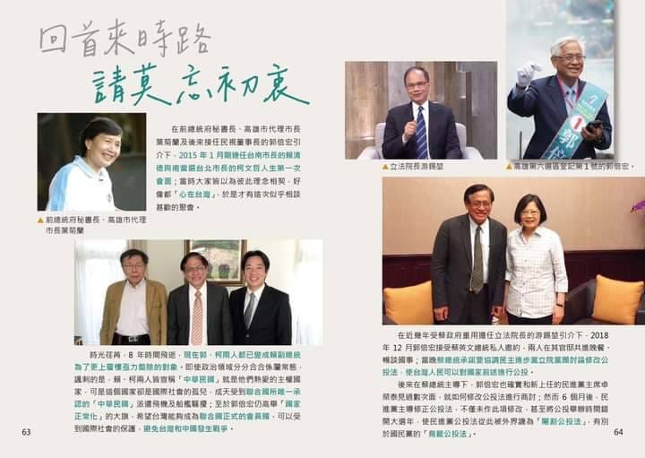 郭倍宏感嘆發表「回首來時路，請莫忘初衷」文宣。 圖：翻攝郭倍宏臉書