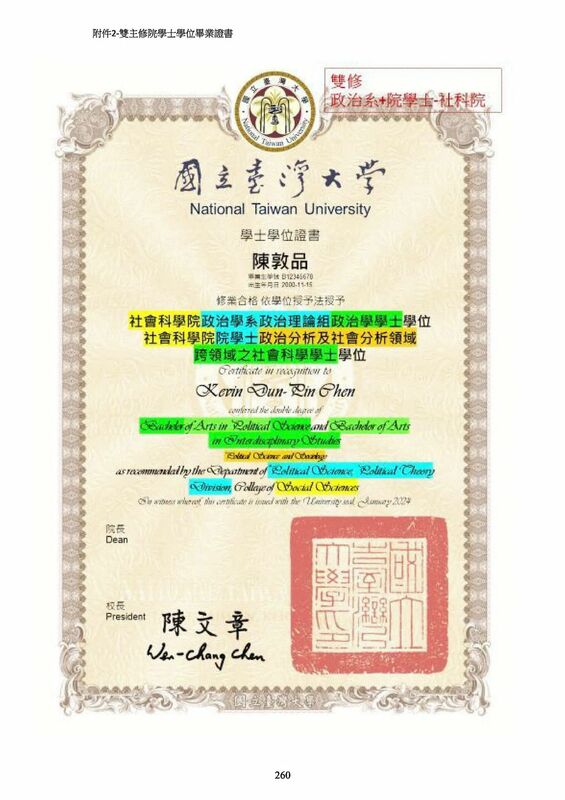 蘇宏達昨晚於臉書發文表示，新版的畢業證書經陳文章核定後，中英文並列，卻刪除了中華民國紀元，連學生都反應怪怪的。他表示面對此謬論和錯誤，校長應立即說明並改正。 圖：擷自蘇宏達臉書