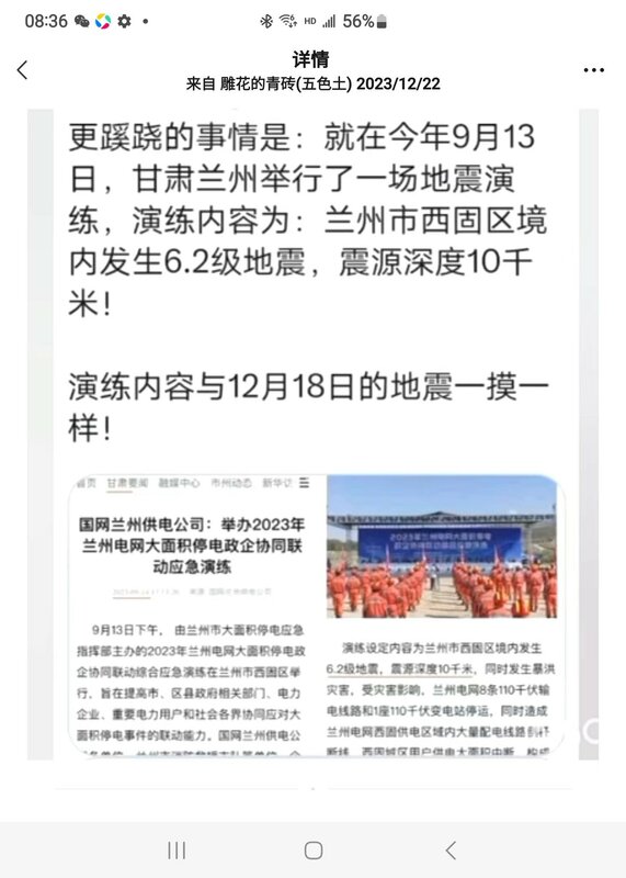 甘肅蘭州電力公司曾進行過大面積停電演習，而演練理由是發生 6.2 級大地震引發的停電。 圖：翻攝自X帳號「@LUOXIANGZY」