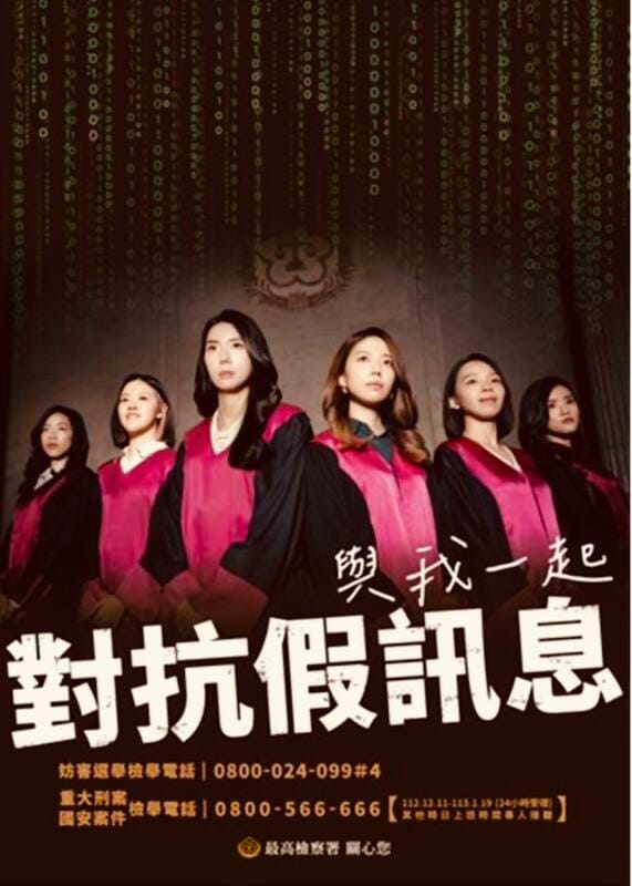 中共介選情況嚴重，民眾可撥打專線向檢調檢舉妨礙選舉案件。 圖：最高檢察署提供