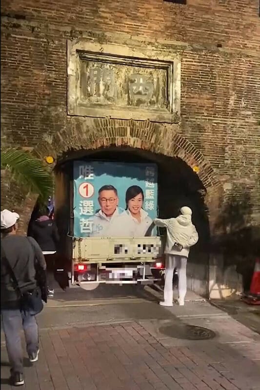 柯文哲宣傳車誤判恆春西門高度狀況而卡在門洞裡，恐有破壞古蹟之嫌。 圖：翻攝孟買春秋臉書