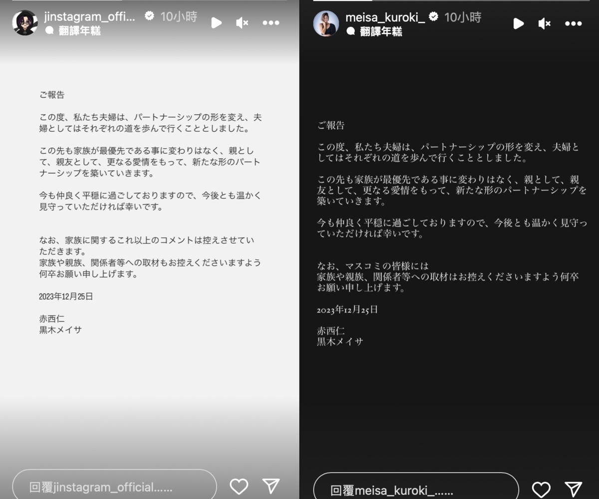 今日凌晨兩人共同在社群平台發佈離婚消息，多年婚姻正式在耶誕節畫下句點。 圖：翻攝自IG＠jinstagram_official、＠meisa_kuroki_