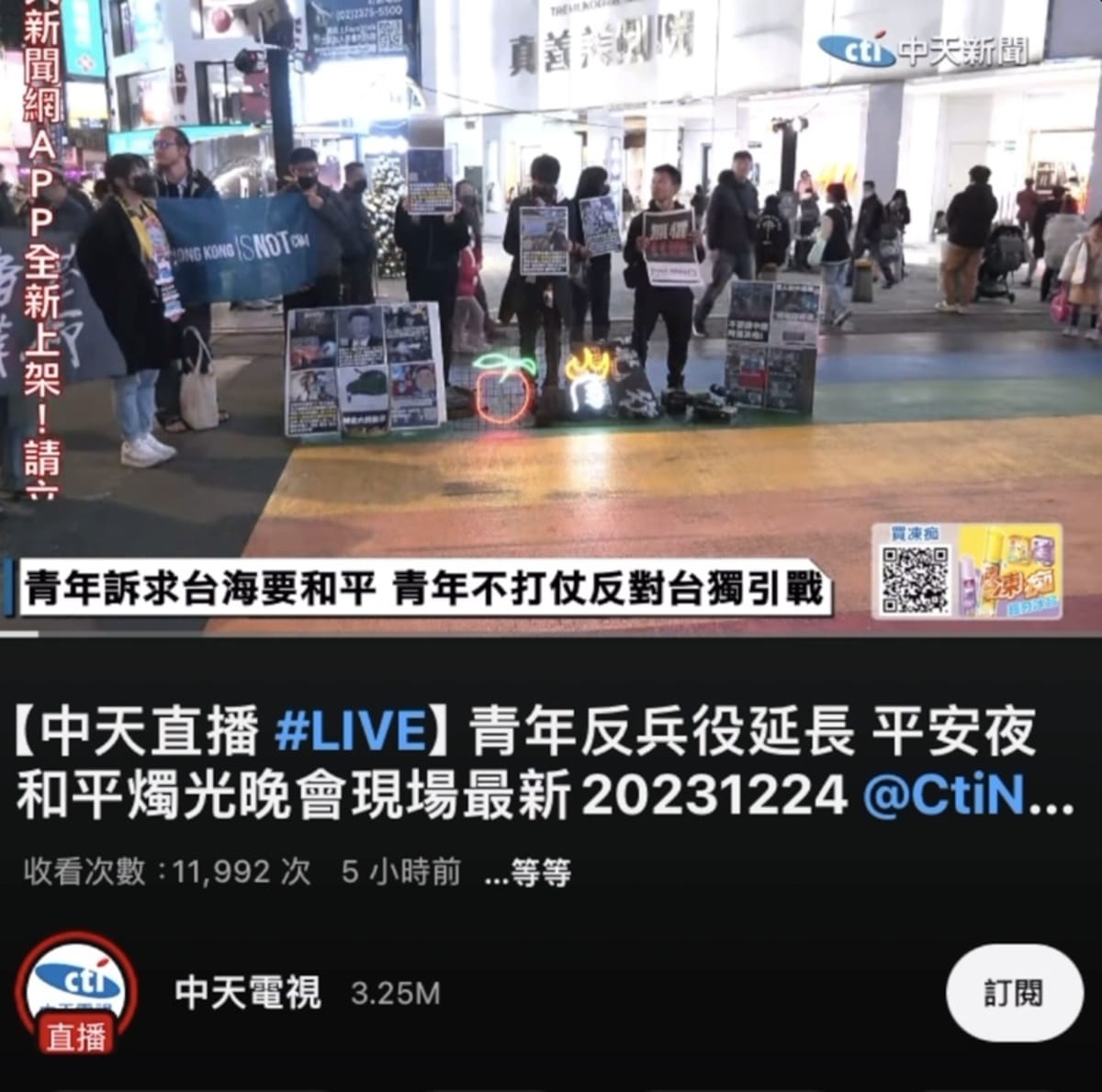 「香港邊城青年」聲明指出，中天電視於直播中惡意剪接，將聲援黎智英行動，和另一場「反台獨引戰」活動混搭在一起，「強烈譴責中天電視扭曲在台港人聲音」。 圖：香港邊城青年提供